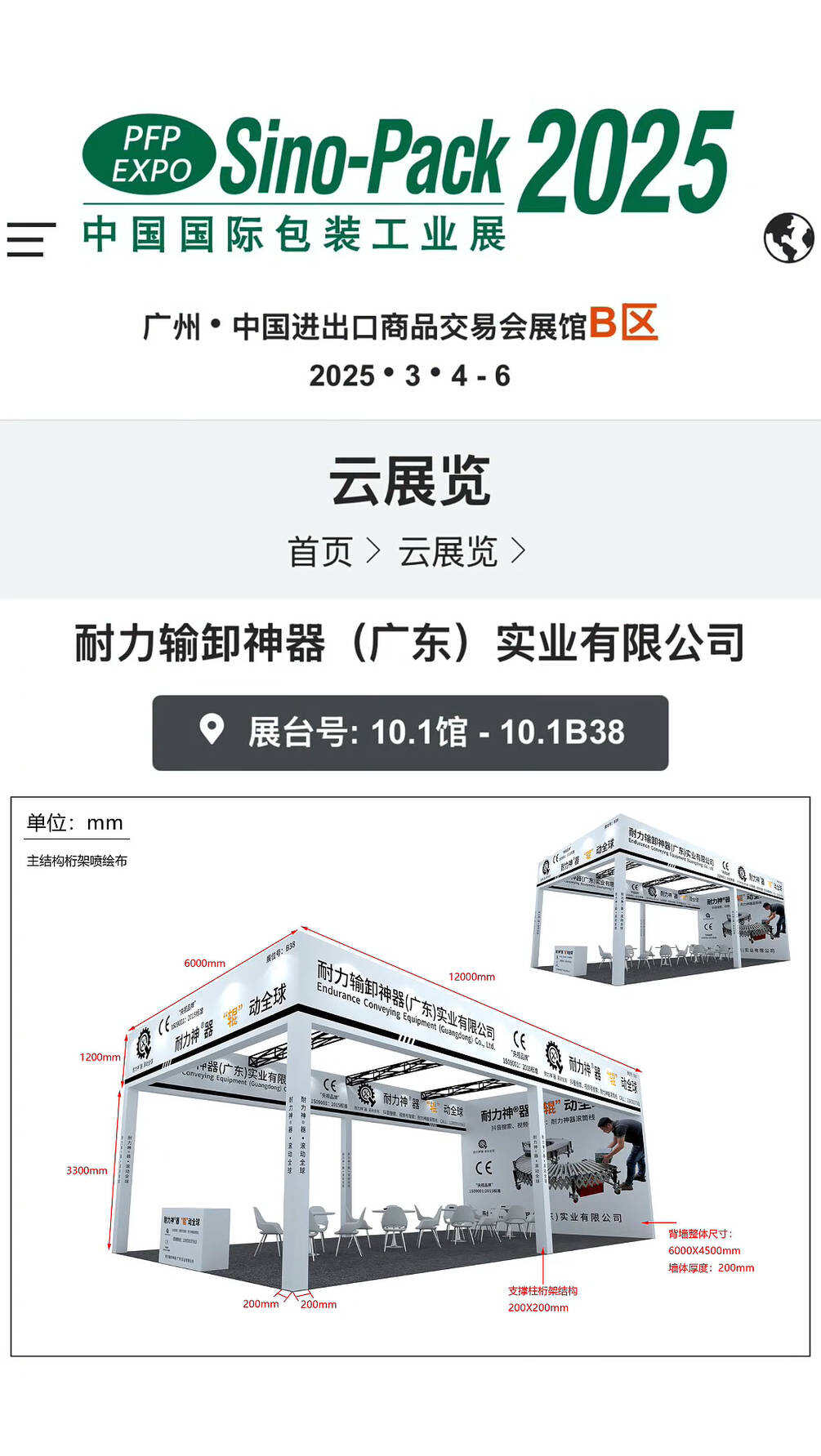 Naili Conveyor to exhibit at the 2025 South China International Printing Exhibition.
