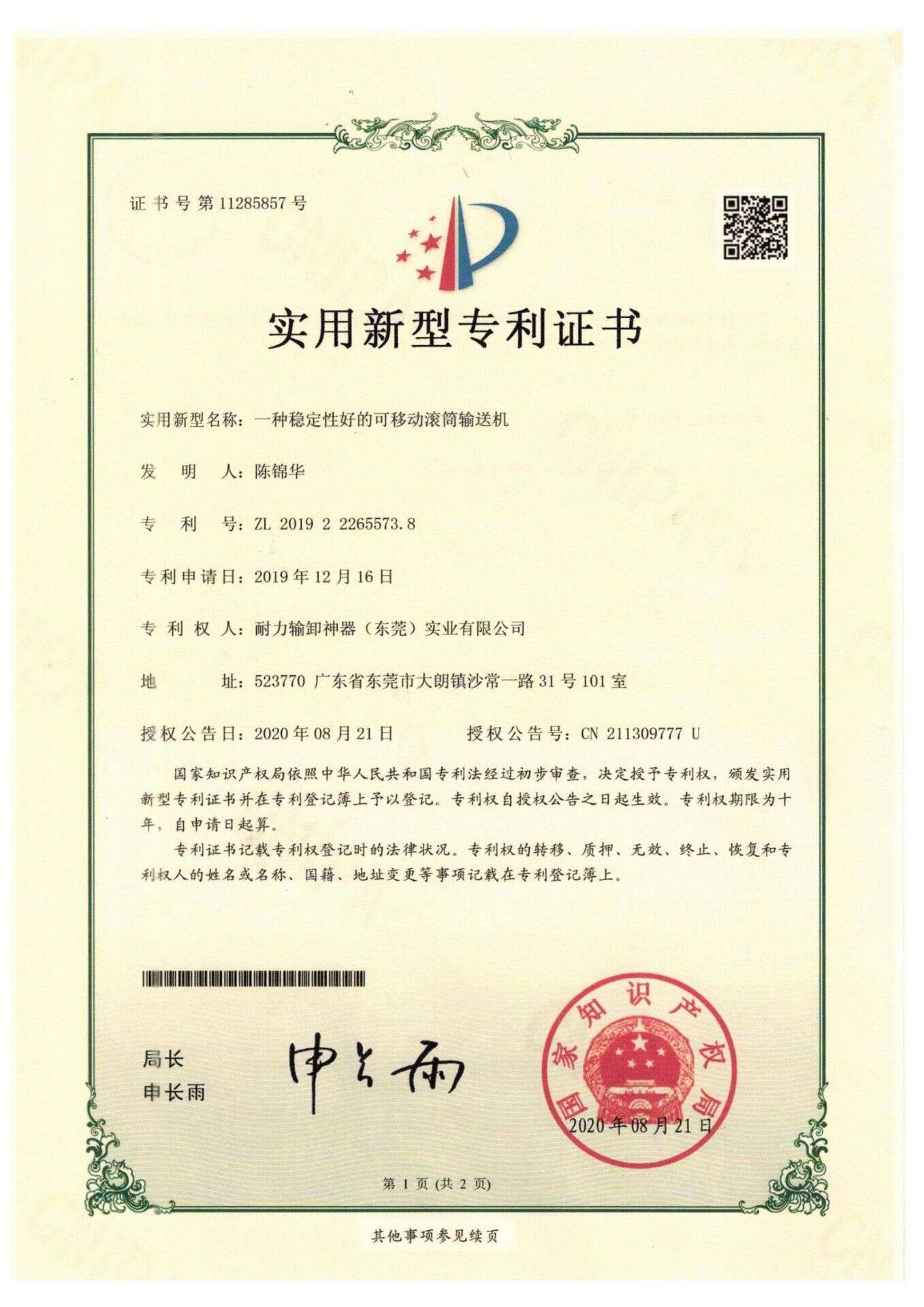 Utility Model Patent Certificate - A Mobile Roller Conveyor with Good Stability