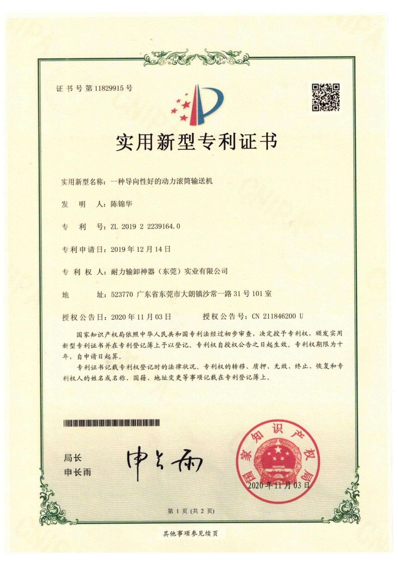 Utility Model Patent Certificate - A Powered Roller Conveyor with Good Guidance