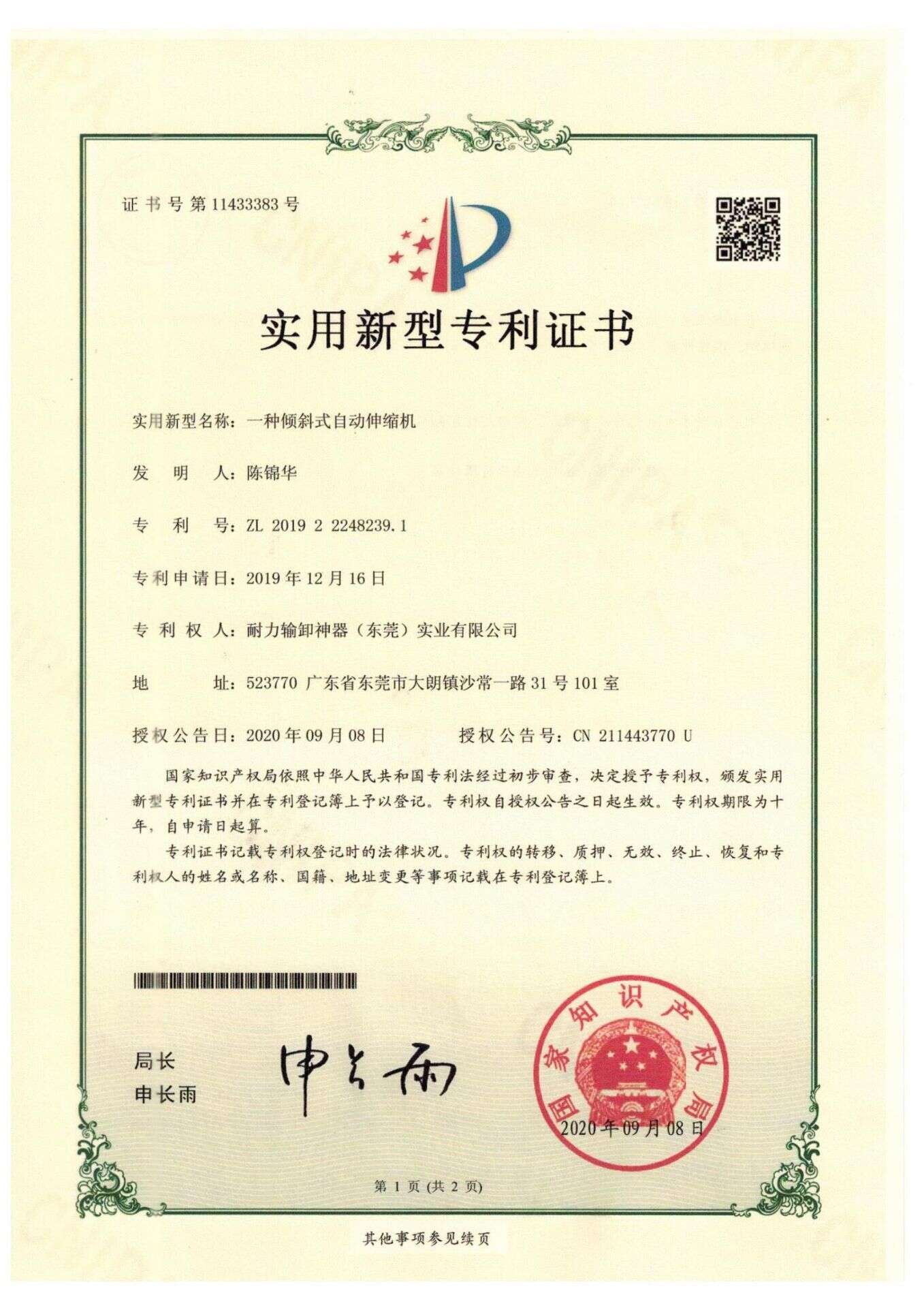 Utility Model Patent Certificate - A Tilted Automatic Telescopic Conveyor