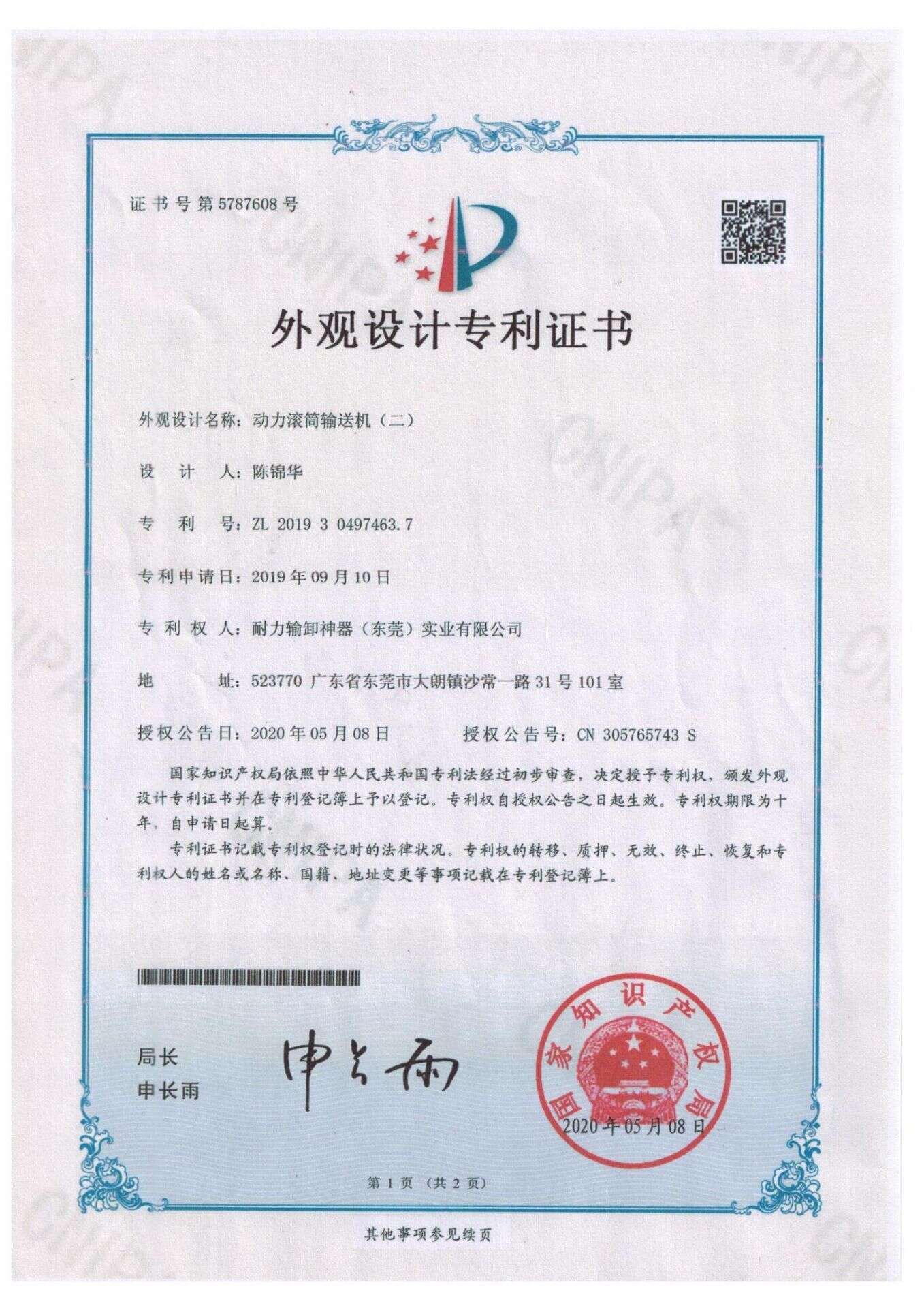 Design Patent Certificate - Powered Roller Conveyor (2)