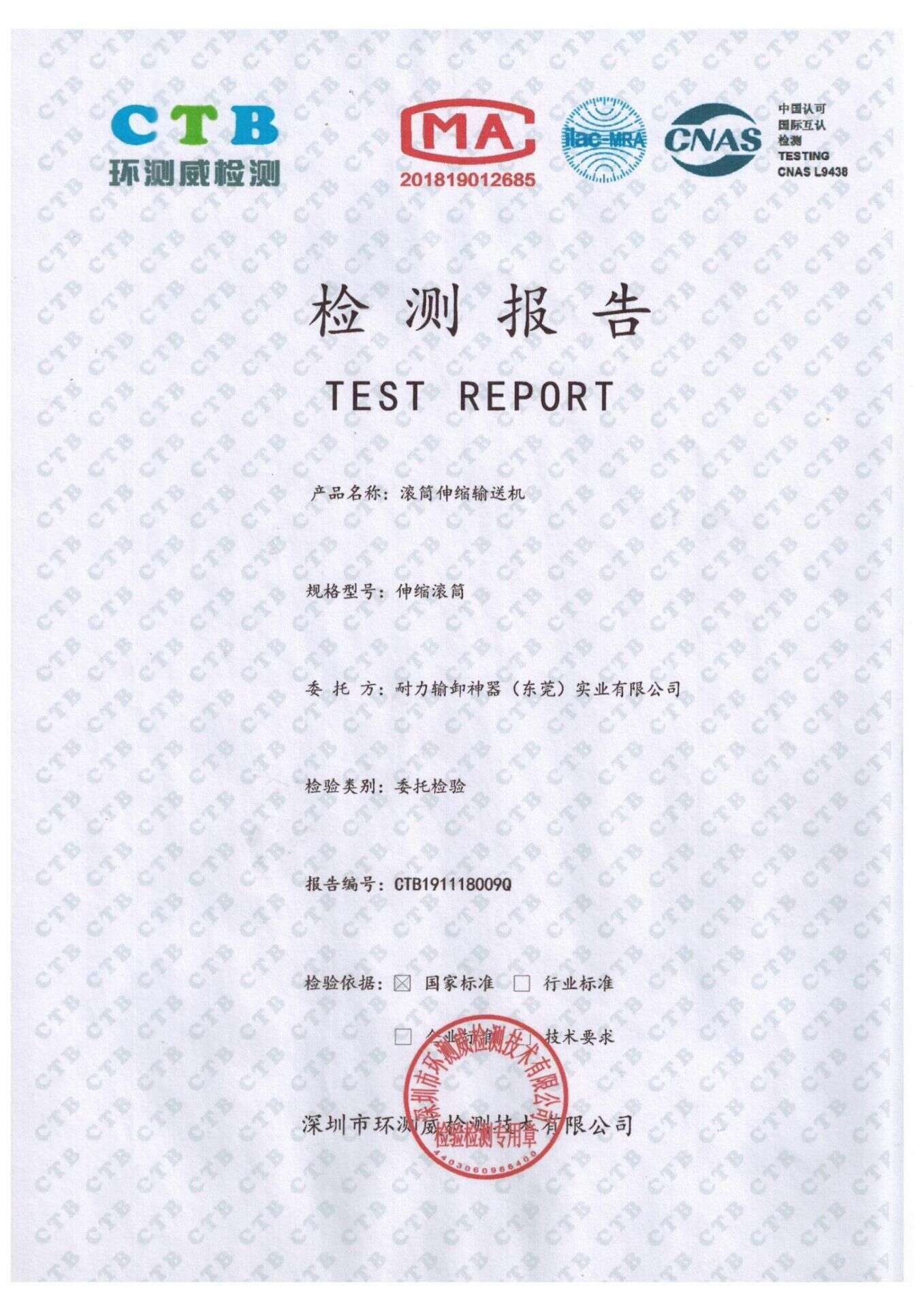 Roller Conveyor Test Report