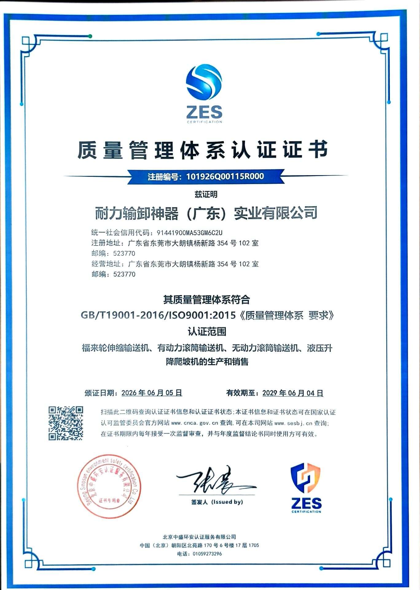 ISO Certificate - Chinese