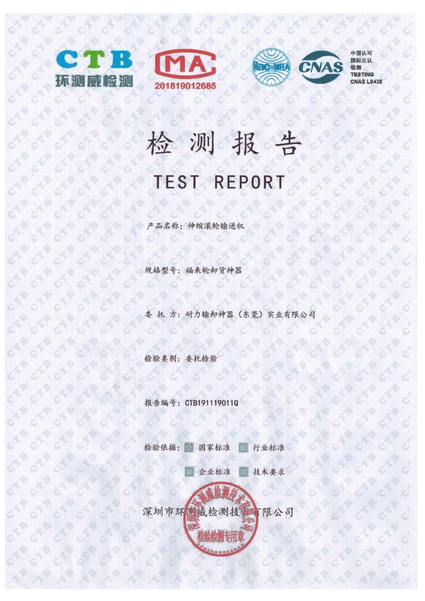 Gravity Skate Wheel Conveyor Test Report