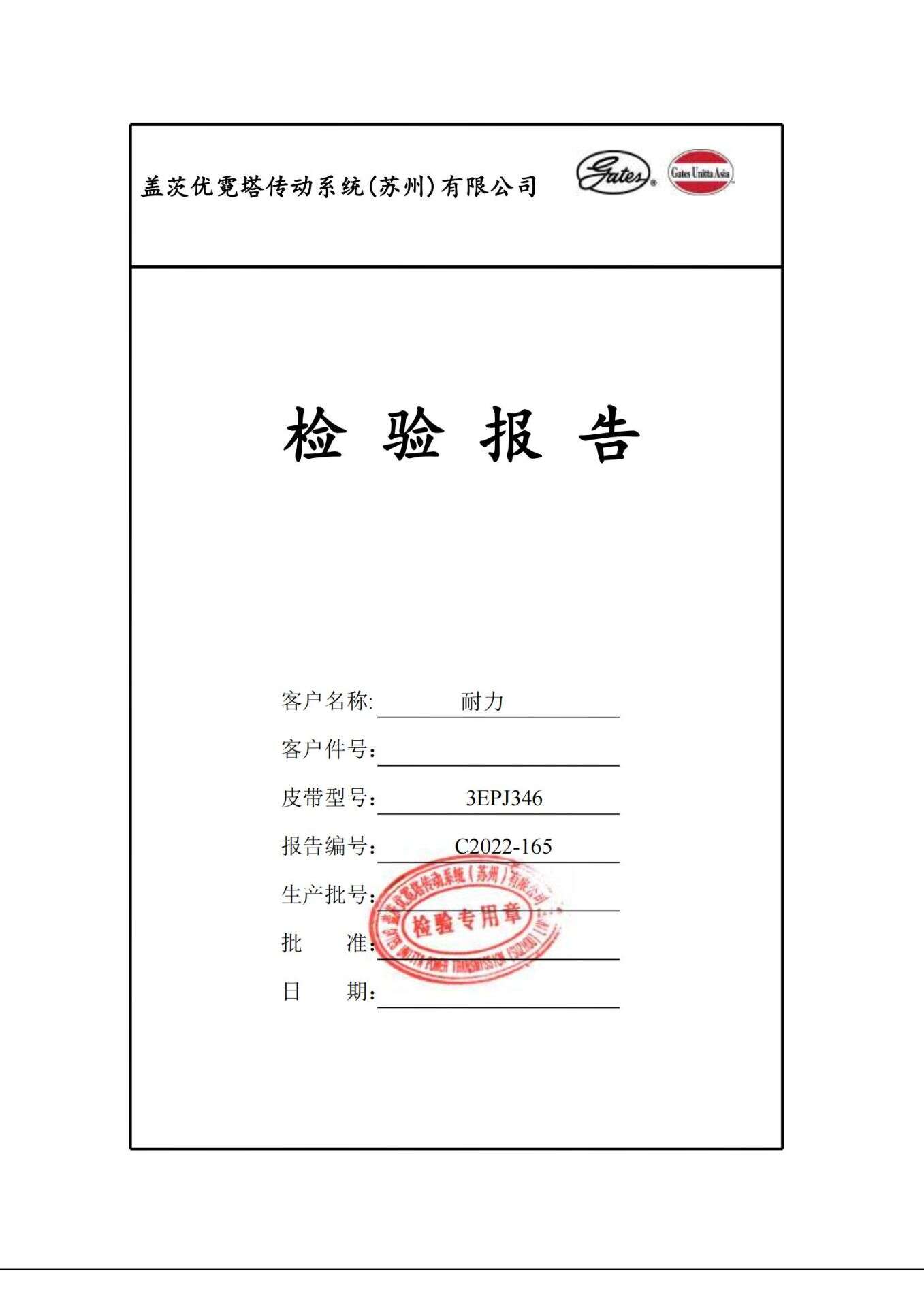 Belt Test Report